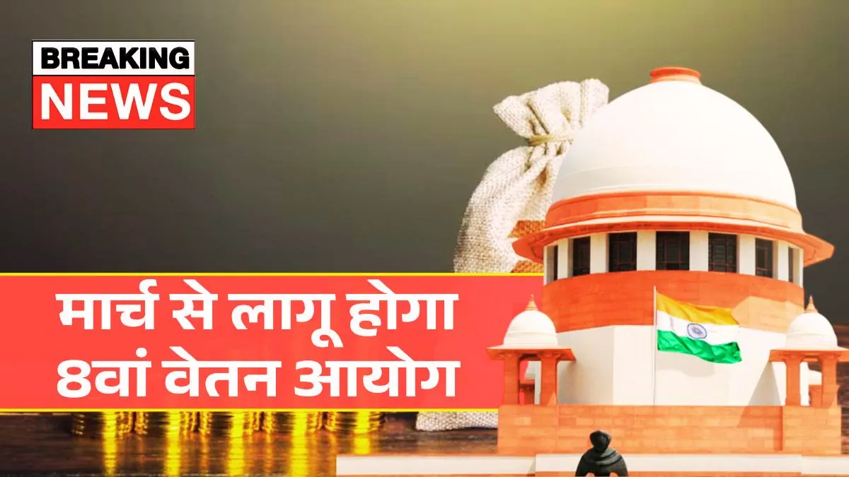 8th Pay Commission Salary DA Hike 2026