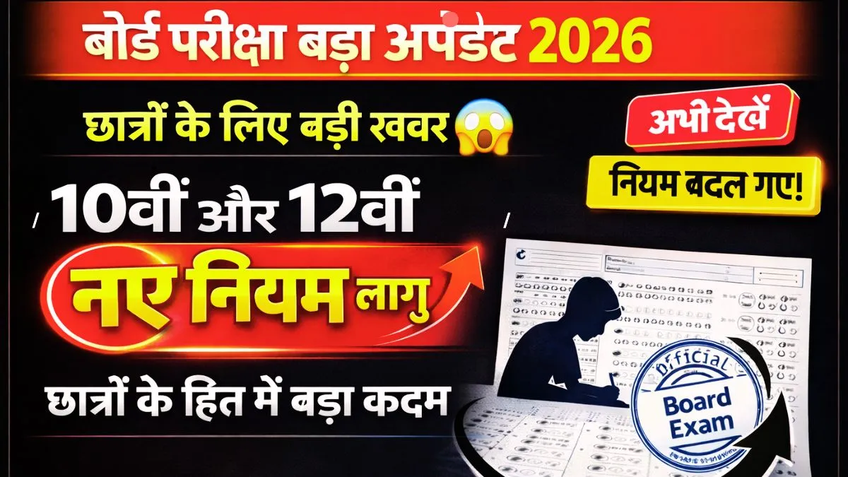 Board Exam New Rules