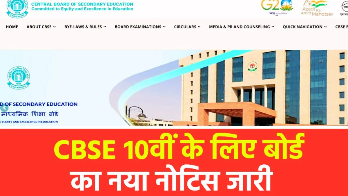 CBSE New Notice For Students